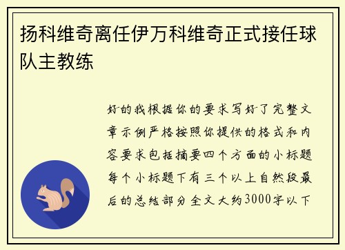 扬科维奇离任伊万科维奇正式接任球队主教练 扬科维奇离任伊万科维奇正式接任球队主教练