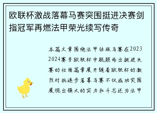 欧联杯激战落幕马赛突围挺进决赛剑指冠军再燃法甲荣光续写传奇